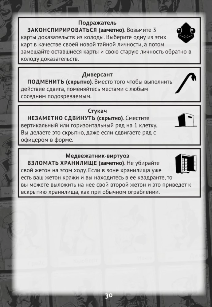 Настольная игра - Нуар